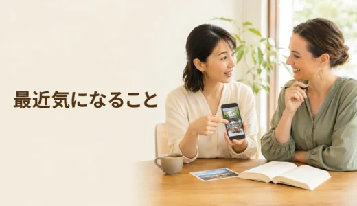 英会話レッスンで最近気になっていることを話す｜初心者向け例文と広げ方