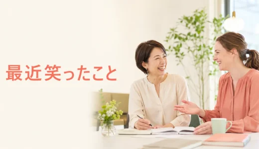 英会話レッスンで最近笑ったことを話す｜初心者向け例文と広げ方