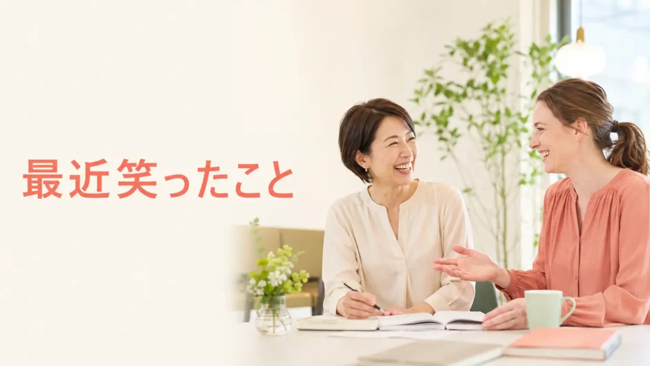 英会話レッスンで最近笑ったことを話す大人の女性と講師