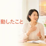 英会話レッスンで最近感動したことを話す大人の女性と講師