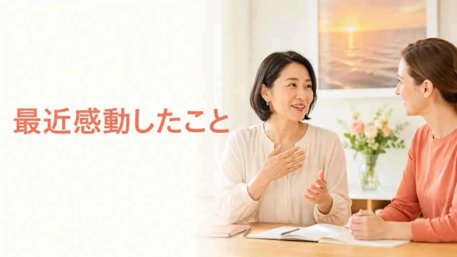 英会話レッスンで最近感動したことを話す大人の女性と講師