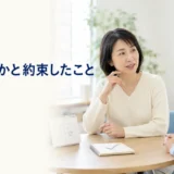 英会話レッスンで最近誰かと約束したことを話す大人初心者