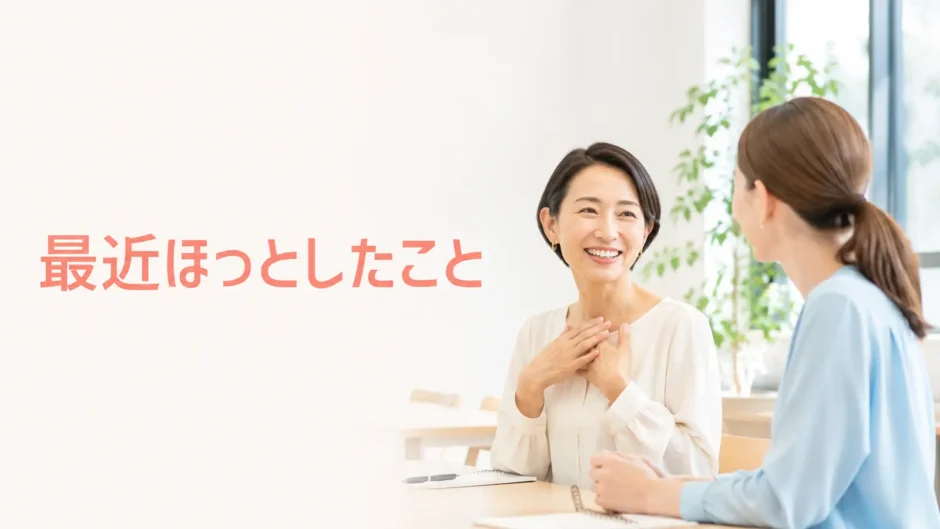英会話レッスンで最近ほっとしたことを話す大人の女性と講師
