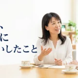 英会話レッスンで最近誰かにお願いしたことを話す大人初心者