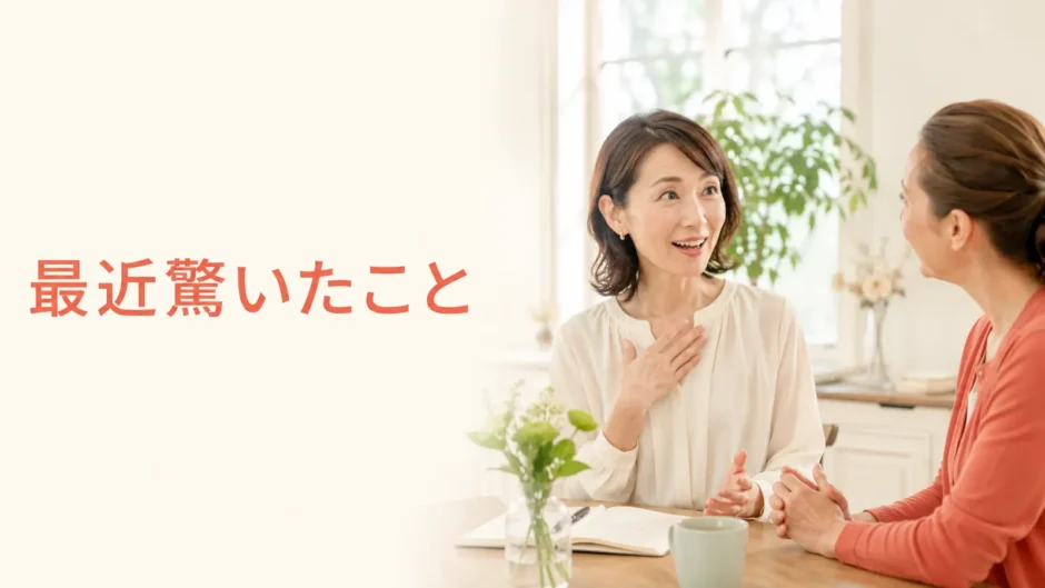 英会話レッスンで最近驚いたことを話す大人の女性