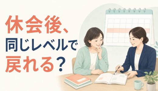 英会話教室を休会後に再開するときレベルチェックは必要？ブランク後の戻り方