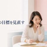 英会話講師と学習目標を見直す大人女性