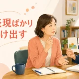 英会話レッスンで同じ表現から別の言い方へ広げる大人女性と講師