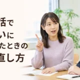 英会話レッスンで自分の間違いに気づき言い直す大人女性