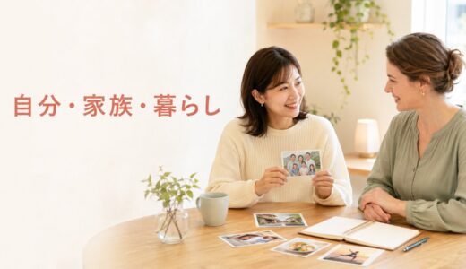 英会話レッスンで自分・家族・暮らしについて話す｜初心者向け話題・例文一覧