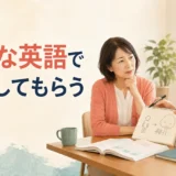 英会話講師に簡単な英語で説明してもらう大人女性