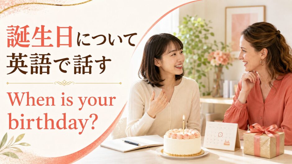 英会話レッスンで誕生日について話す大人女性