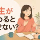 英会話教室で先生が変わると話せないと感じる初心者
