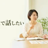 英会話講師に遮られず最後まで話したいと伝える大人の女性