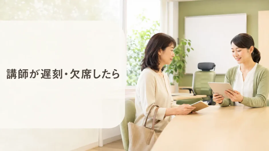 英会話講師が遅刻・欠席したときに教室スタッフへ確認する大人の女性