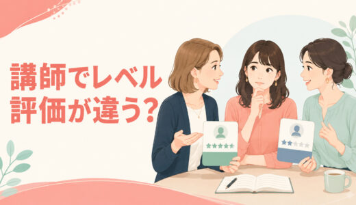 英会話講師によってレベル評価が違う？食い違う判定の確認方法
