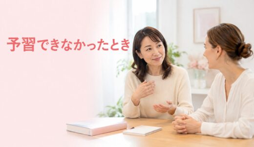 予習していないことを英会話講師へ伝える英語｜準備ゼロの日のレッスン活用法