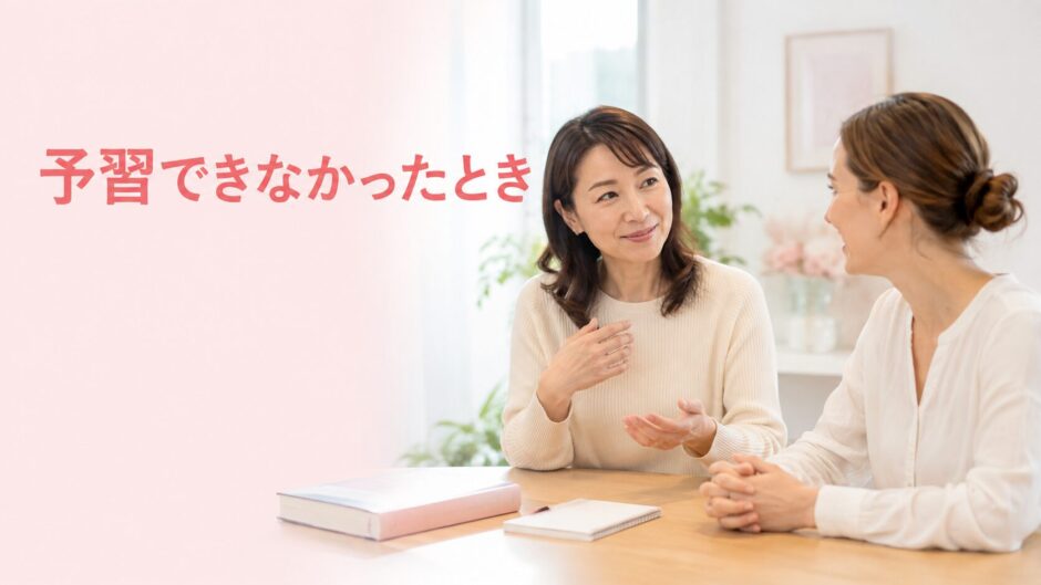 予習できなかったことを英会話講師へ伝える大人女性
