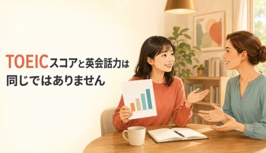 TOEICスコアと英会話力は同じ？点数は高いのに話せない理由と教室での測り方