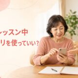 英会話レッスン中に講師と翻訳アプリを確認する大人女性