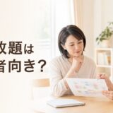 英会話教室の通い放題プランをスタッフへ相談する大人初心者の女性