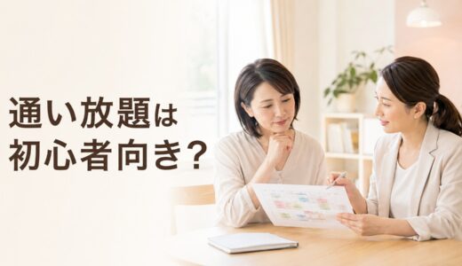 英会話教室の通い放題は初心者に向いている？契約前に確認したい7つのポイント