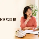 英会話レッスンで今週の小さな目標について話す大人初心者