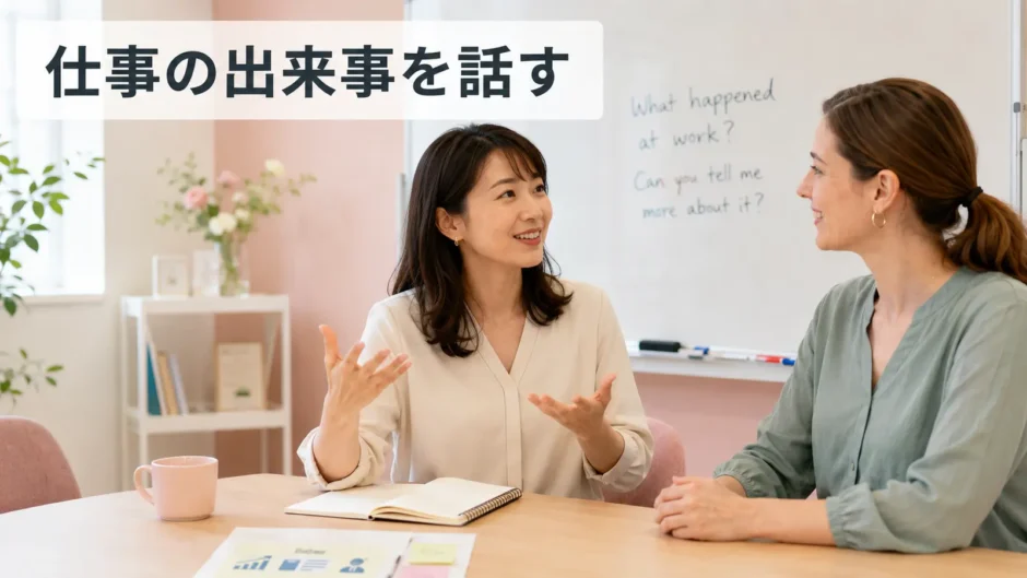 英会話レッスンで仕事の出来事について話す大人の女性