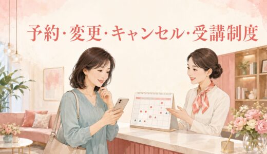 英会話教室の予約・変更・キャンセル・受講制度総合ガイド